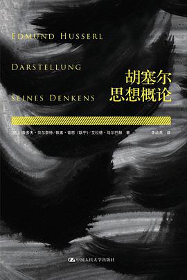 [PDF] 胡塞尔思想概论