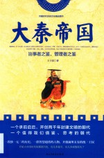 [PDF] 大秦帝国