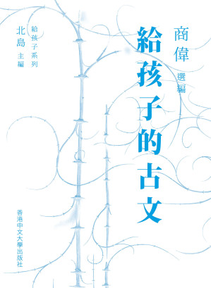 [EPUB] 給孩子的古文