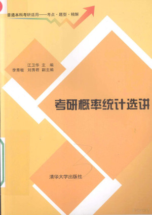 [PDF] 考研概率统计选讲