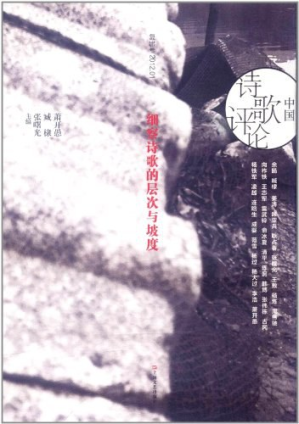 [PDF] 中国诗歌评论：细察诗歌的层次与坡度