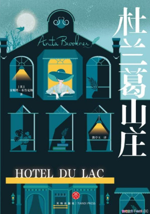 [EPUB] 杜兰葛山庄 一个浪漫小说家的精神觉醒，一段寻找真实自我的心灵旅程。比《天意》文笔更细腻，思想更深刻。如果你在婚恋中感到纠结迷茫，一定要读《杜兰葛山庄》