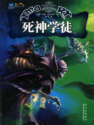 [EPUB] 死神学徒
