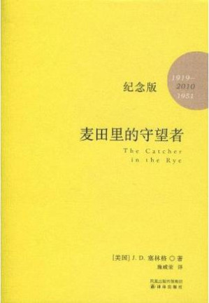 [EPUB] 麦田里的守望者