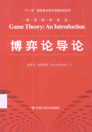[PDF] 博弈论导论GAME THEORY AN INTRODUCTION