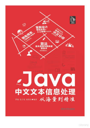 [PDF] Java中文文本信息处理——从海量到精准