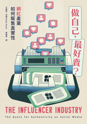 [EPUB] 做自己，最好卖？