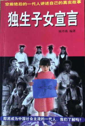 [EPUB] 独生子女宣言