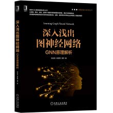 [PDF] 深入浅出图神经网络