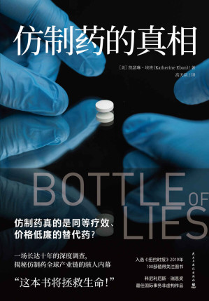 [EPUB] 仿制药的真相