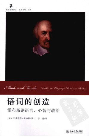 [PDF] 语词的创造：霍布斯论语言、心智与政治