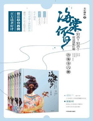 [PDF] 海棠依旧：知否，知否，应是绿肥红廋