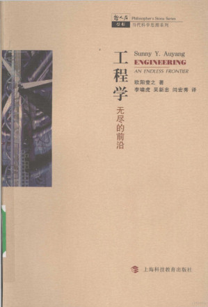 [PDF] 工程学