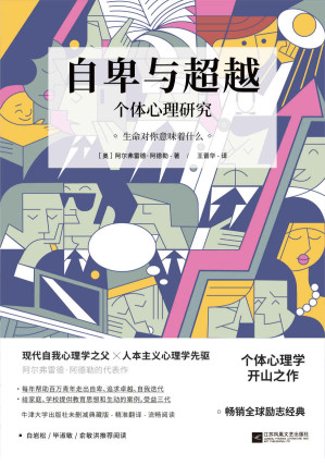 [EPUB] 自卑与超越【牛津大学出版社未删减典藏版】