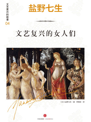 文艺复兴的女人们.EPUB