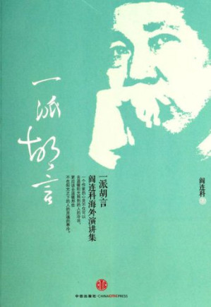 一派胡言.EPUB