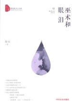 [PDF] 巫术和眼泪