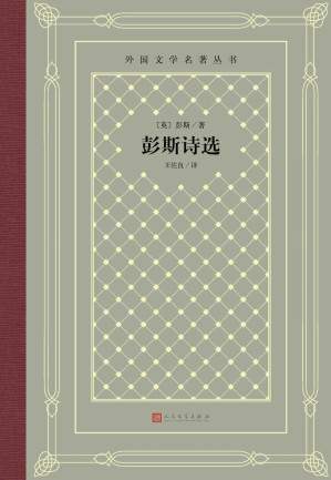 [EPUB] 彭斯诗选