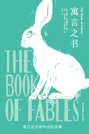 [AZW3] 寓言之书（寓言是穿着外衣的真理）