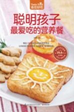 [PDF] 食在好吃 聪明孩子最爱吃的营养餐 超值版