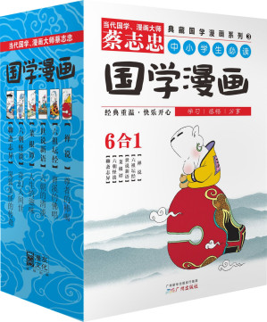[EPUB] 蔡志忠典藏国学漫画系列3(套装共6册)