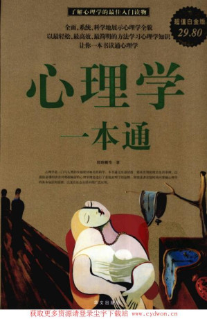 [PDF] 心理学一本通