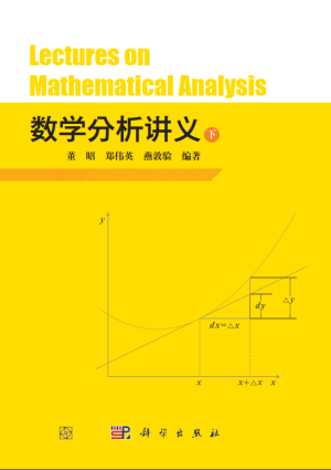 [PDF] 数学分析讲义（下）