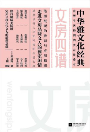 [EPUB] 文房四谱：中华雅文华经典