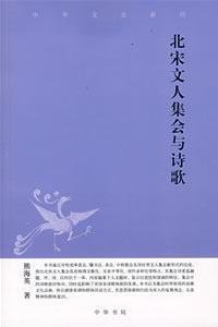 [PDF] 北宋文人集会与诗歌