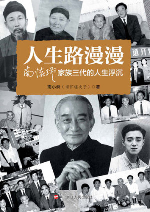 [EPUB] 人生路漫漫: 南怀瑾家族三代的人生浮沉
