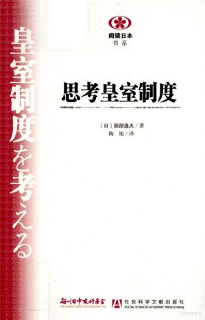 [PDF] 思考皇室制度