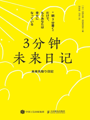 [EPUB] 3分钟未来日记