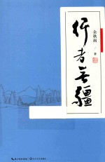 [PDF] 行者无疆 余秋雨考察西方文明的随笔集