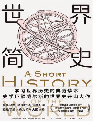 [PDF] 世界简史