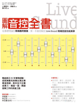 [PDF] 图解音控全書