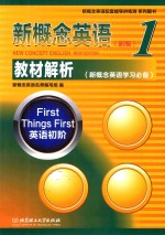 [PDF] 新概念 英语 1 教材解析