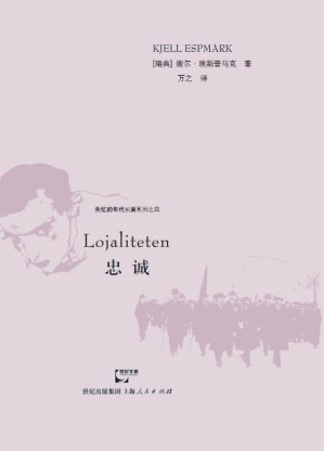 [EPUB] 忠诚 (失忆的年代)