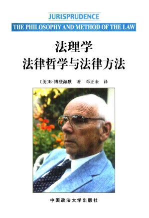 [MOBI] 法理学：法律哲学与法律方法