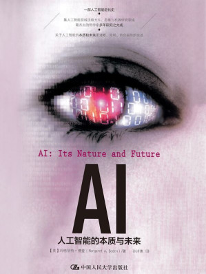 [EPUB] AI：人工智能的本质与未来