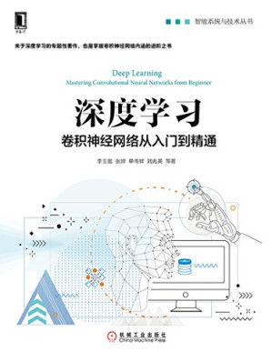 [PDF] 深度学习：卷积神经网络从入门到精通