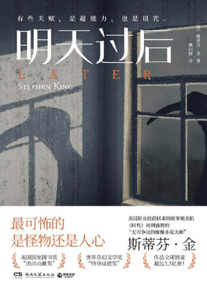 [EPUB] 明天过后（《肖申克的救赎》作者斯蒂芬·金最新力作！通灵男孩vs恶灵vs人心！英美亚4.5高分推荐！）
