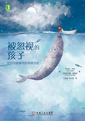 [EPUB] 被忽视的孩子：如何克服童年的情感忽视