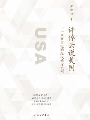 [MOBI] 许倬云说美国（一部了解真实美国的通俗佳作 促使我们反思关于美国、西方民主政治、现代化的想象 理想国出品）