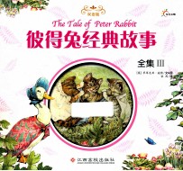 [PDF] 彼得兔经典故事全集 3 双语版