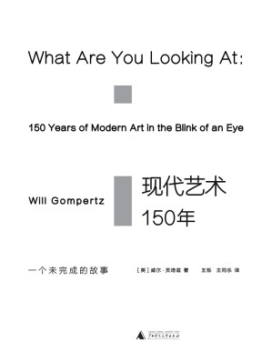 [AZW3] 现代艺术150年：一个未完成的故事