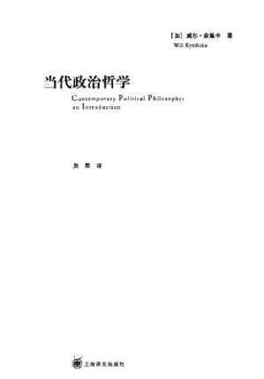 当代政治哲学.PDF