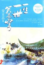 [PDF] 一生一世笑苍穹1天曜凤起 上
