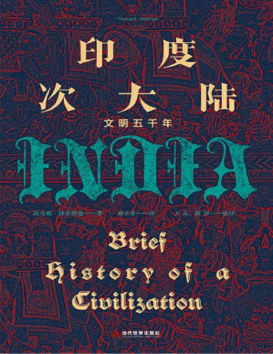 [PDF] 印度次大陆:文明五千年