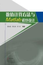 [PDF] 数值计算方法与Matlab程序设计