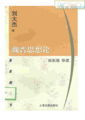 [PDF] 魏晋思想论